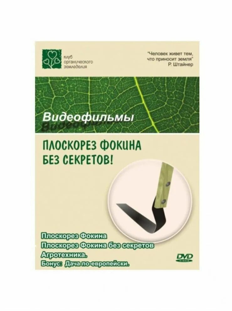 Плоскорез фокина как пользоваться. Плоскорез Фокина. Плоскорез Фокина инструкция. Плоскорезы Фокина. Плоскорез Фокина оригинал.