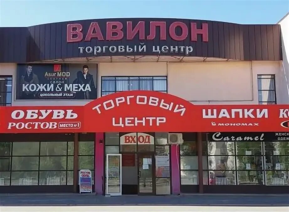 Черкесск торговый центр. ТЦ Вавилон Черкесск. ТЦ Вавилон Волжский. Ставропольская 22 Черкесск Вавилон. Торговый центр Вавилон обувь.