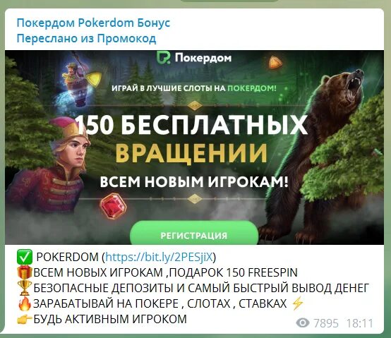 ПОКЕРДОМ промокод. ПОКЕРДОМ бонус. ПОКЕРДОМ бонус за регистрацию 2020. Pokerdom бонус код pokerdomspoker mobi