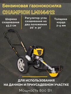 Газонокосилка champion lmh4412