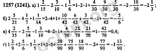 Математика 6 класс номер 1261. Сложные задания математика 6 класс Виленкин. Математика 6 класс Виленкин номер 1257. Математика 6 класс Виленкин 1257 решение. Матем 6 4.257