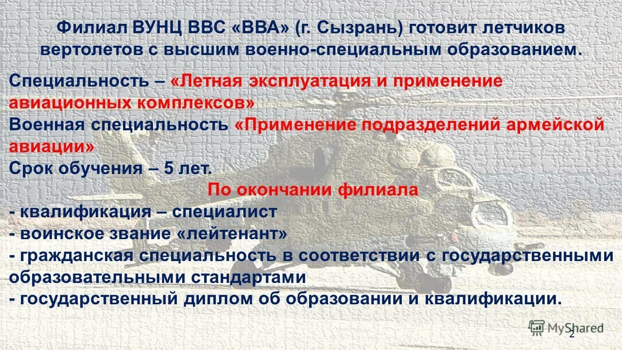су 57 кабина. летная эксплуатация и применение авиационных комплексов. беспилотные авиационные системы. ми-171а2 салон. филиал военного учебно-научного центра военно воздушных сил.