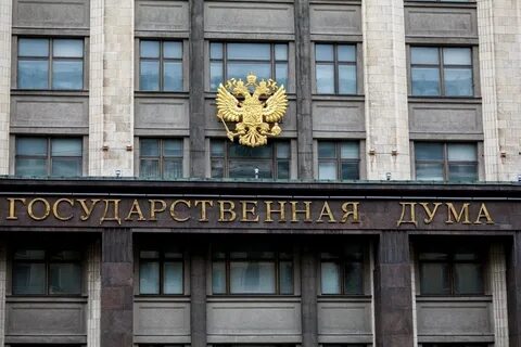 Государственная дума ответственность