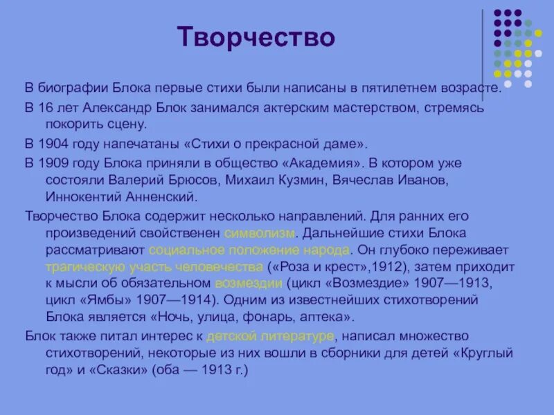 Творчество блока. Блок а.а. "стихотворения". Первые стихотворения блока. Творчество блока стихи.