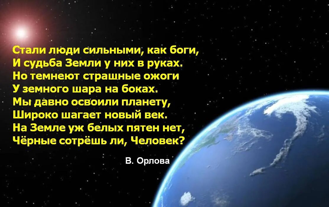 Кл час день земли. Стихи о земле. Стихи о планете земля. Стишки про землю. Стих на тему земля.