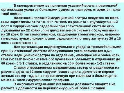 Двухстепенная система обслуживания коек