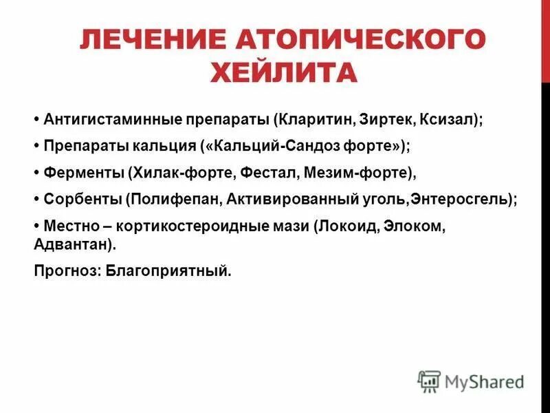 хейлиты классификация клиника. хейлит лечение препараты мази у взрослых. атопический хейлит лечение. мазь от хейлита. десквамативный хейлит.