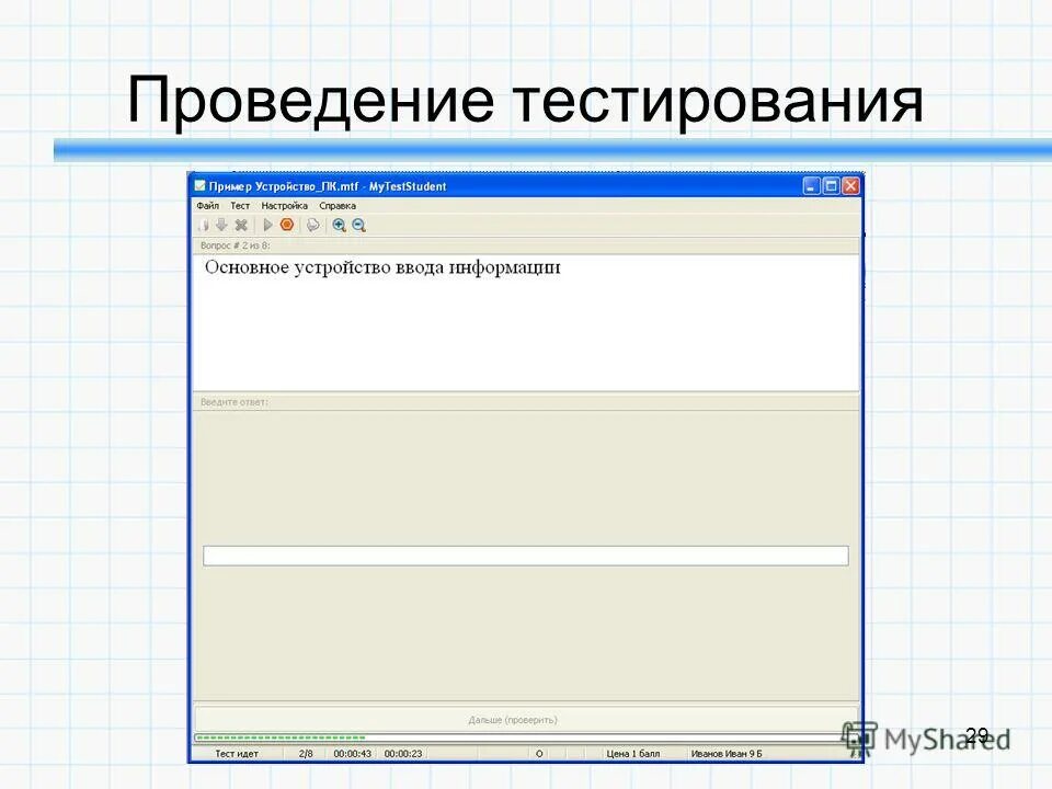 Рекомендации к выполнению тестов для школьников. Сайт проведения тестирования. Методика тестирования приложений. Методологии тестирования. Обработка и интерпретация полученных результатов.