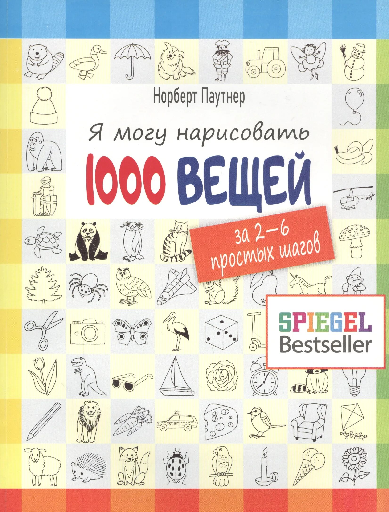 1000 вещей