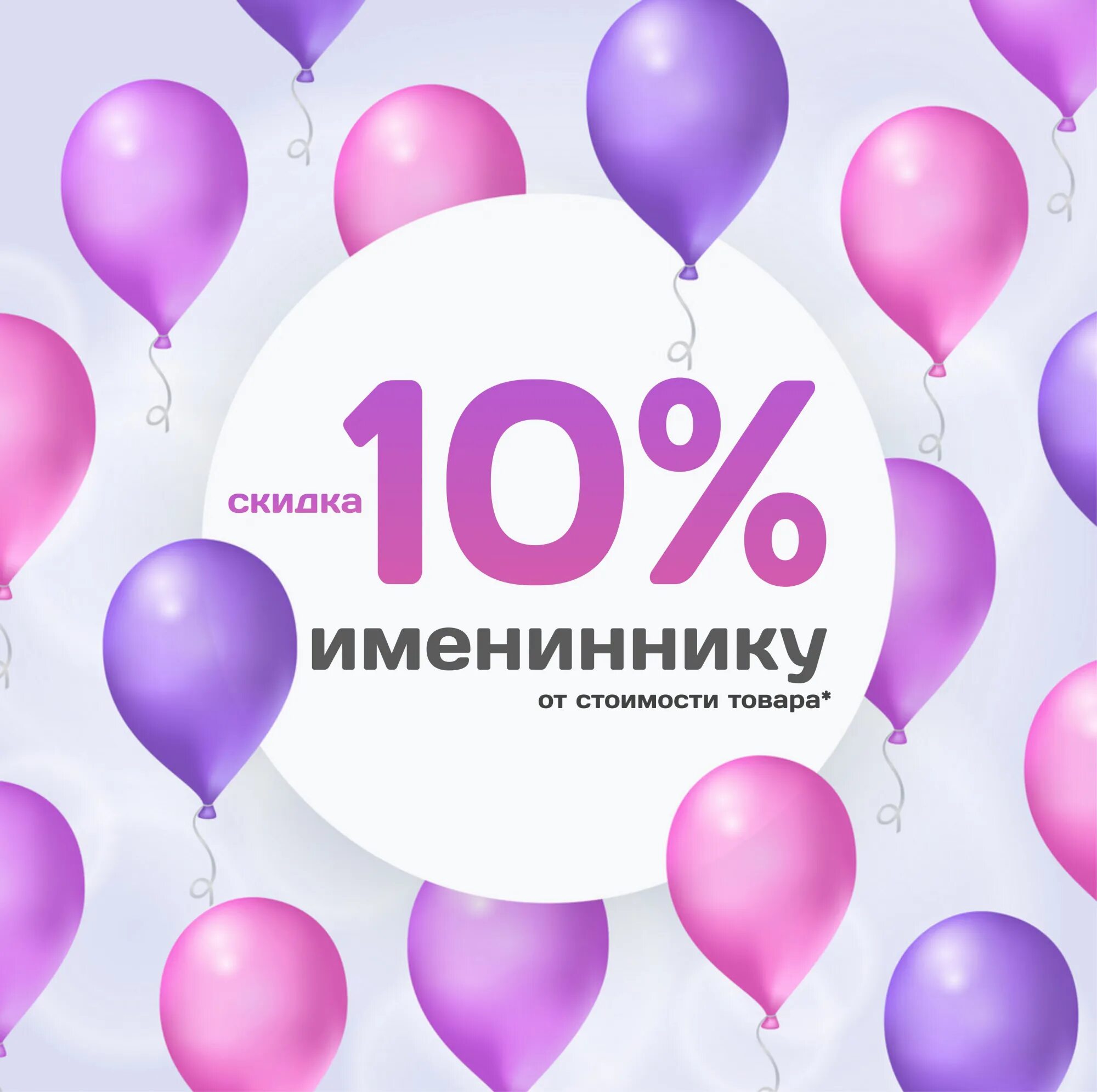 Лес именинник 2024. Лес именинник 2024. Лес именинник 2024. Скидка именинникам в день рождения. Лес именинник 2024.