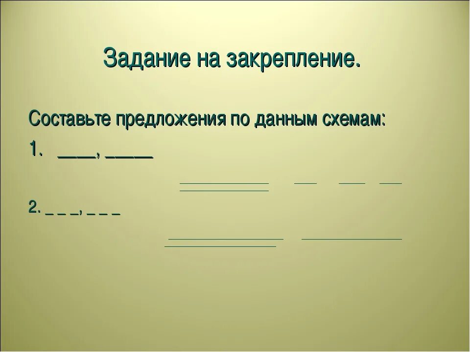 Найти предложение по схеме что. Найти предложение по схеме что