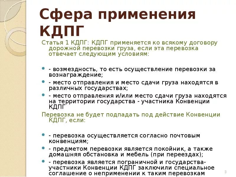 Кдпг. Конвенция о договоре международной перевозки грузов. конвенция кдпг. участники конвенции кдпг. конвенция кдпг договор перевозки.
