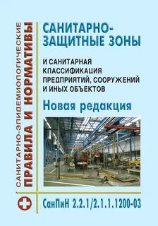 Санпин сзз последняя редакция