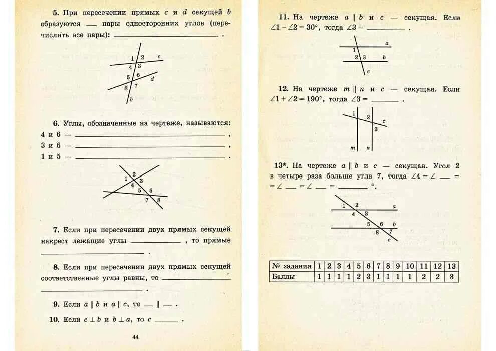 Геометрия 7 класс тесты белицкая. Тесты по геометрии 7 класс Короткова Савинцева. Геометрия 7 класс тесты. Геометрия 7 класс рабочая тетрадь.