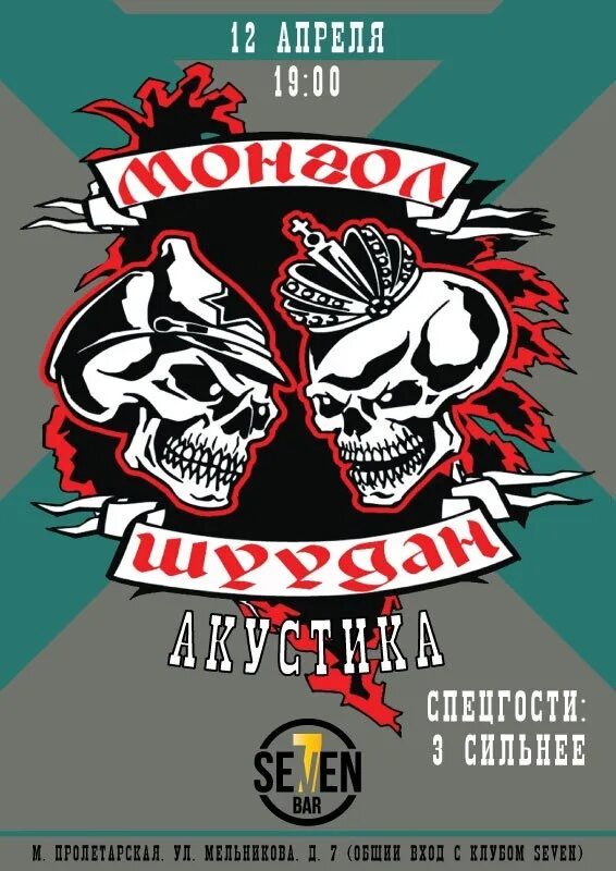 Монгол шуудан ремешок. Группа монгол шуудан. монгол шуудан арт. плакат группы монгол шуудан. монгол шуудан обложки.