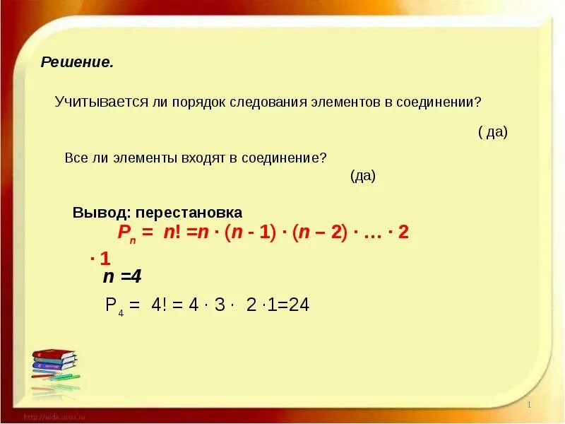 Тема факториалы 10 класс