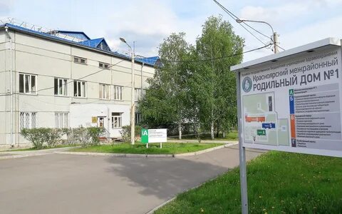 Сайт роддома 2 красноярск