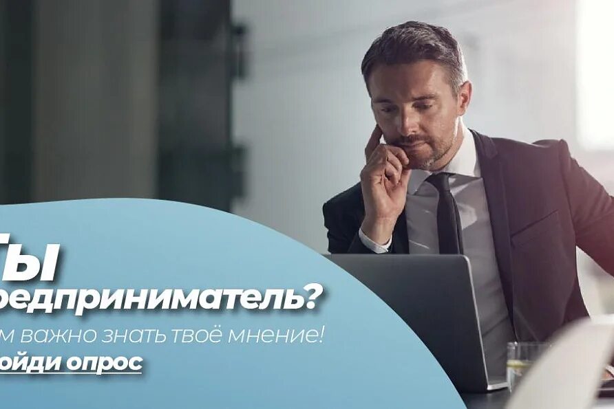 Анкетирование картинки. Бизнес онлайн деловые новости. Опрос бизнесменов. Бизнес опрос. Корпорация мсп опрос.