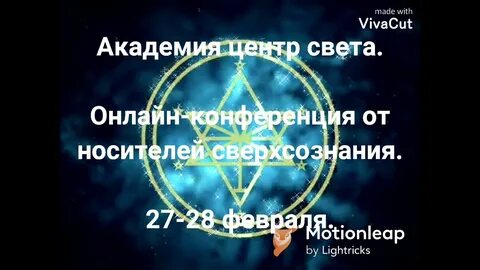 Академия света