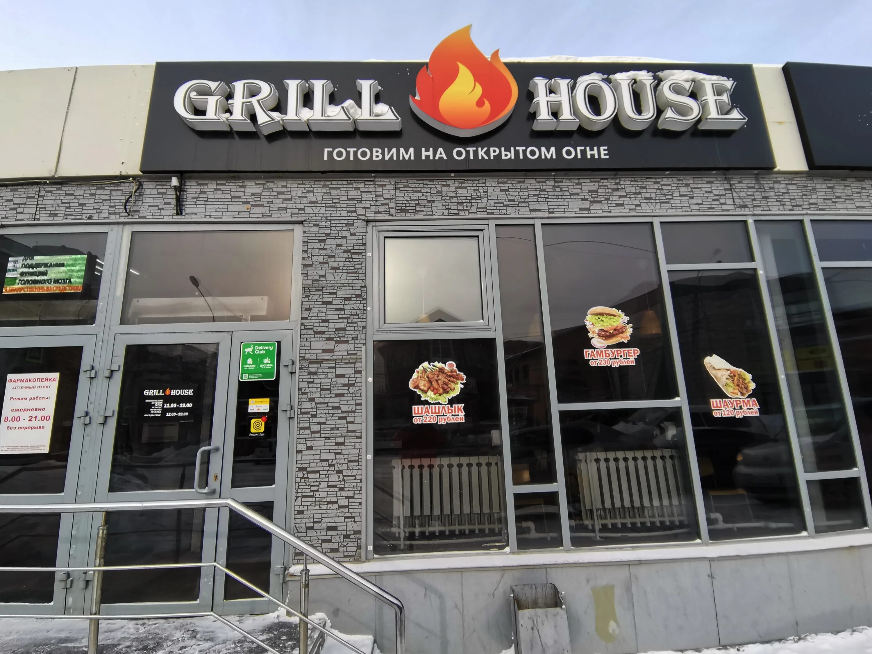 Grill house ул хакурате 182