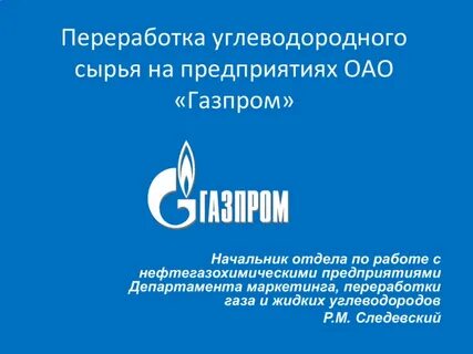 Переработка углеводородов