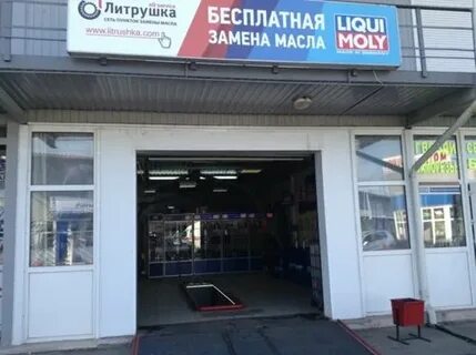 Литрушка замена масла
