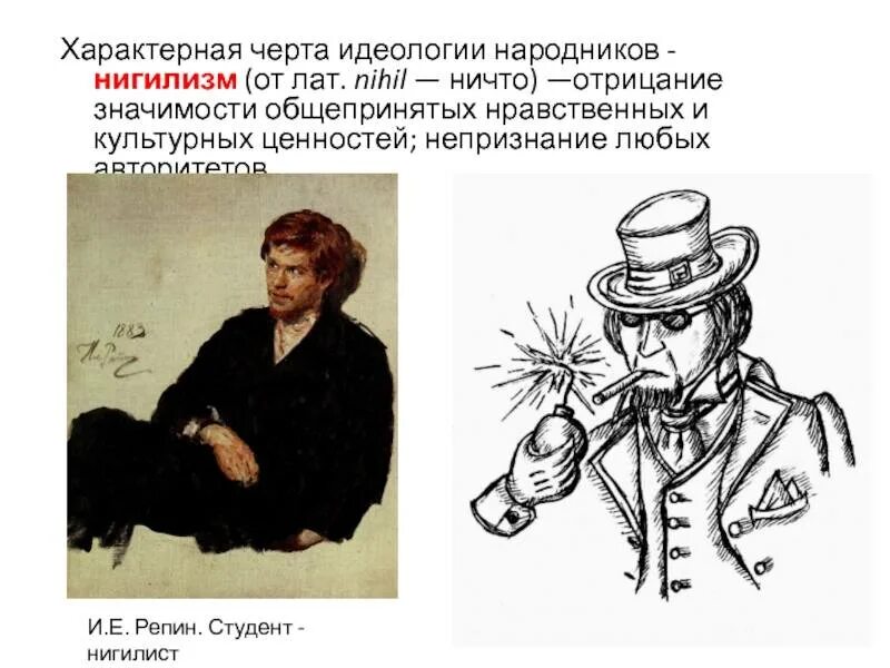 Идеология отрицания общепринятых ценностей