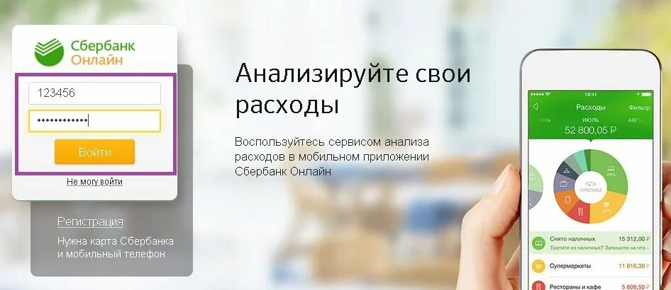 Сбербанк. Мобильное приложение Сбербанк. Sberbank ru download