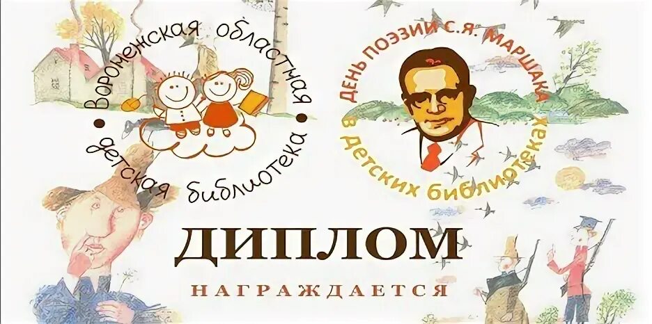 День поэзии маршака