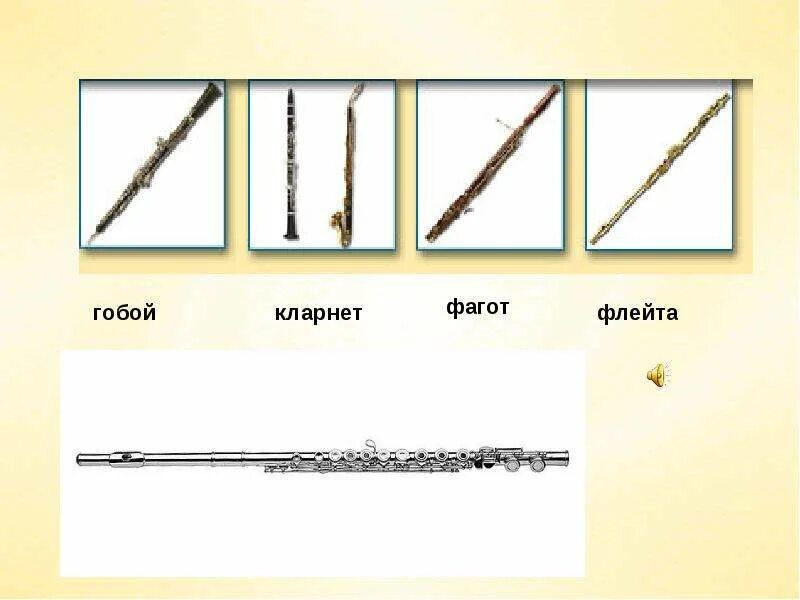 Кларнет и фагот. Флейта гобой кларнет. Флейта гобой кларнет Фагот. Флейта гобой кларнет Фагот 3. Деревянные духовые инструменты симфонического оркестра Фагот.