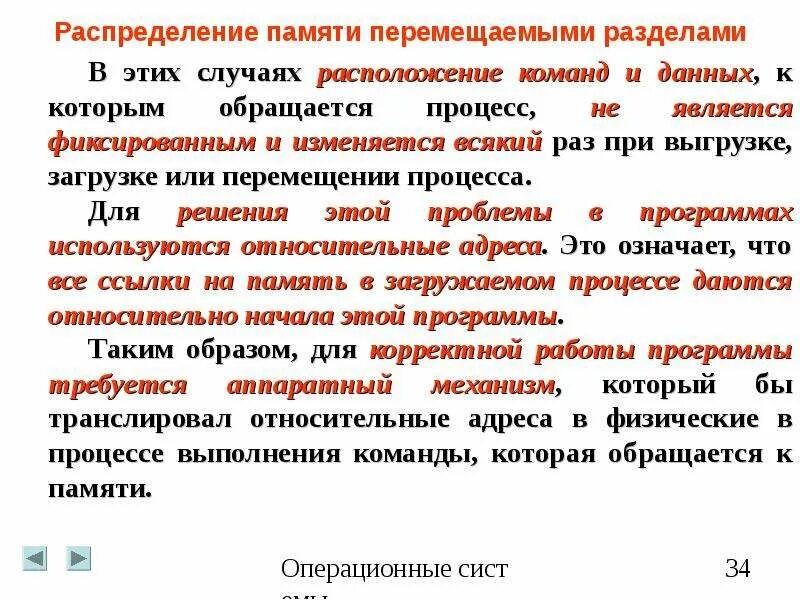 Управление распределением памяти. Распределение памяти перемещаемыми разделами. методы распределения памяти перемещаемыми разделами. распределение памяти ос. принципы распределения памяти.
