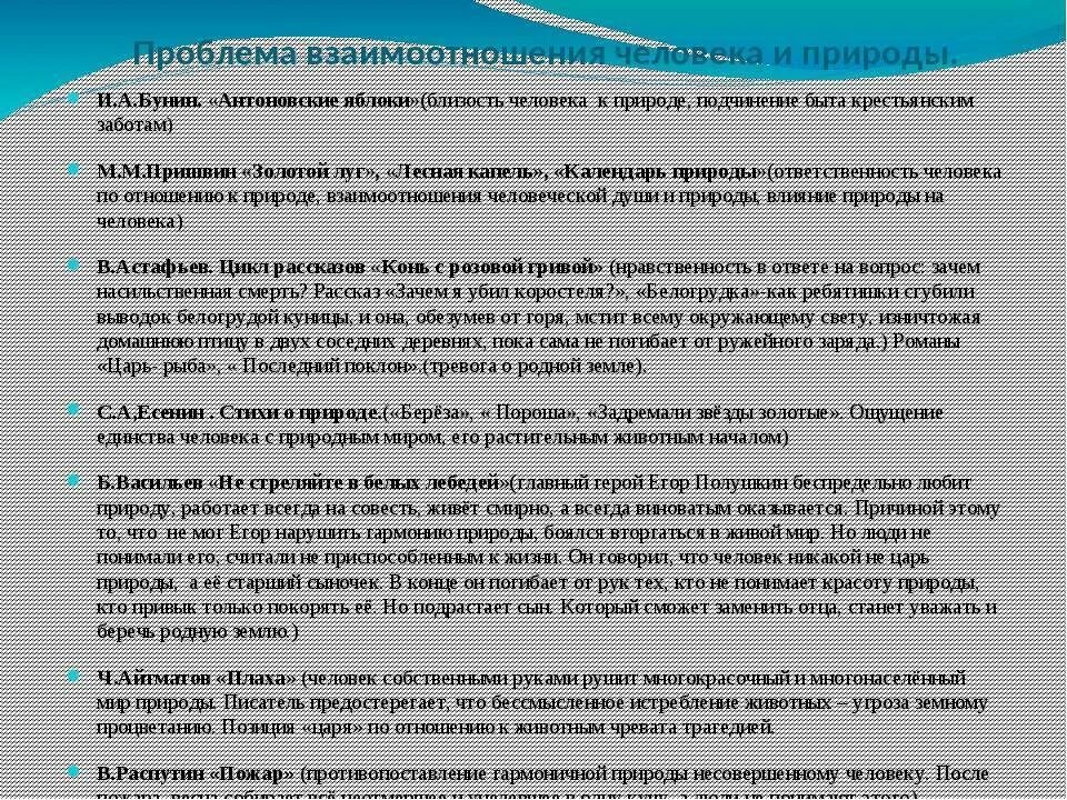 Общение с природой аргументы. Взаимоотношения человека и природы сочинение. человек и природа взаимосвязь аргументы. взаимодействие человека с природой сочинение. взаимоотношения людей сочинение.