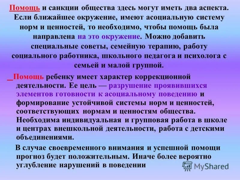 Асоциальное поведение всегда связано с нарушением правовых. Асоциальное поведение подростков. Асоциальное поведение всегда связано с нарушением правовых. Астсоциальная поведение. Асоциальное поведение картинки.