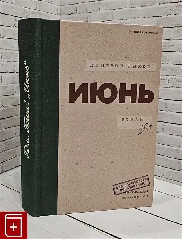 Книги июня. Июнь книга. Книги июня. Книги июня. Июнь книга.