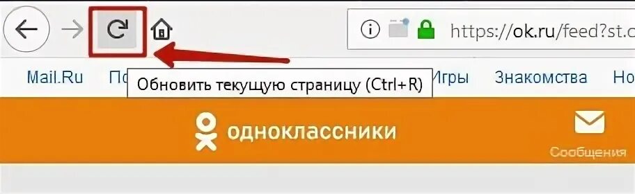 Почему не отправляются одноклассники. Перезагрузить страницу в Одноклассниках. Почему в Одноклассниках не отправляются сообщения. Не открываются сообщения в Одноклассниках что делать. Почему не открываются Одноклассники.