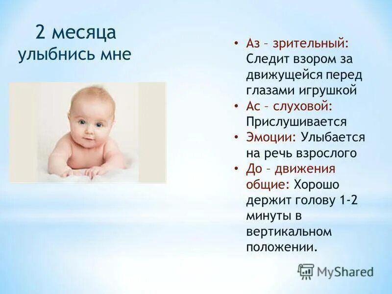 2 Месяца ребенку развитие. Ребёнок в 2 месяца развитие что должен. Что умеет ребёнок в 2 месяца мальчик. Новорожденный в 2 месяца развитие. Что делают дети в месяц жизни