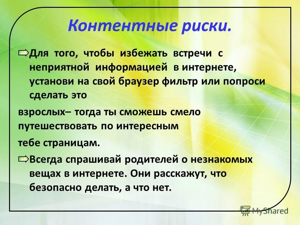 Как можно избежать опасности в интернете. Какие опасности таят в себе компьютерные игры. Угрозы безопасности в интернете. Как можно избежать опасности в интернете. Как можно избежать опасности в интернете.