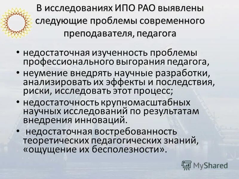 Проблемы педагогики. Проблематика современного педагога. Педагогическая проблема это в педагогике. Проблемы современного преподавателя. Проблемы профессионального развития учителя.