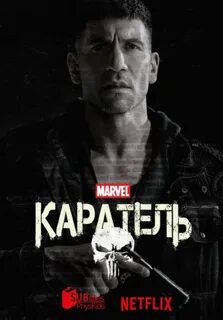 Каратель 1
