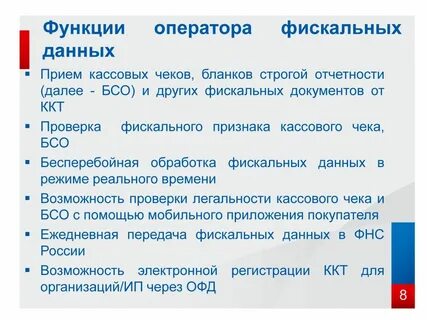 Операторы офд список