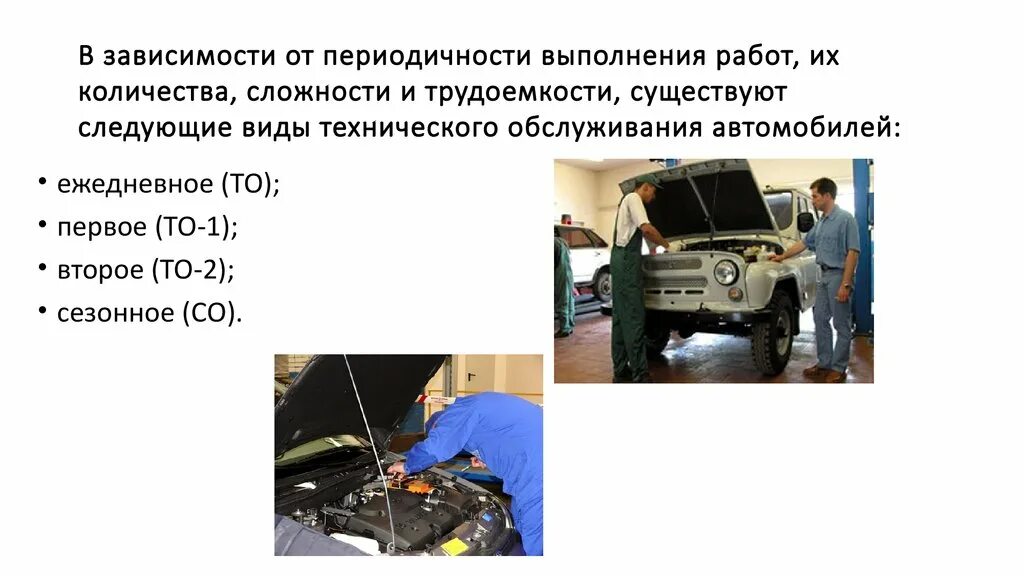 Ежедневное обслуживание автомобиля