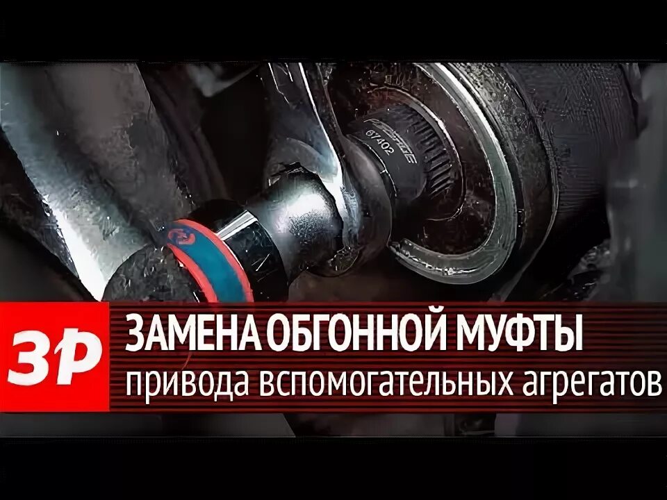 Как открутить обгонную муфту