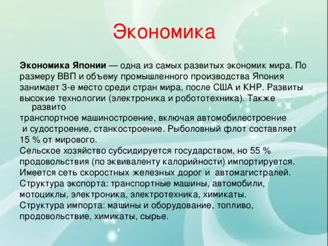 Сильно развитой экономикой. Уровень экономического развития Японии. Экономика Японии кратко. Уровень экономического развития Японии кратко. Развитая экономика Японии.