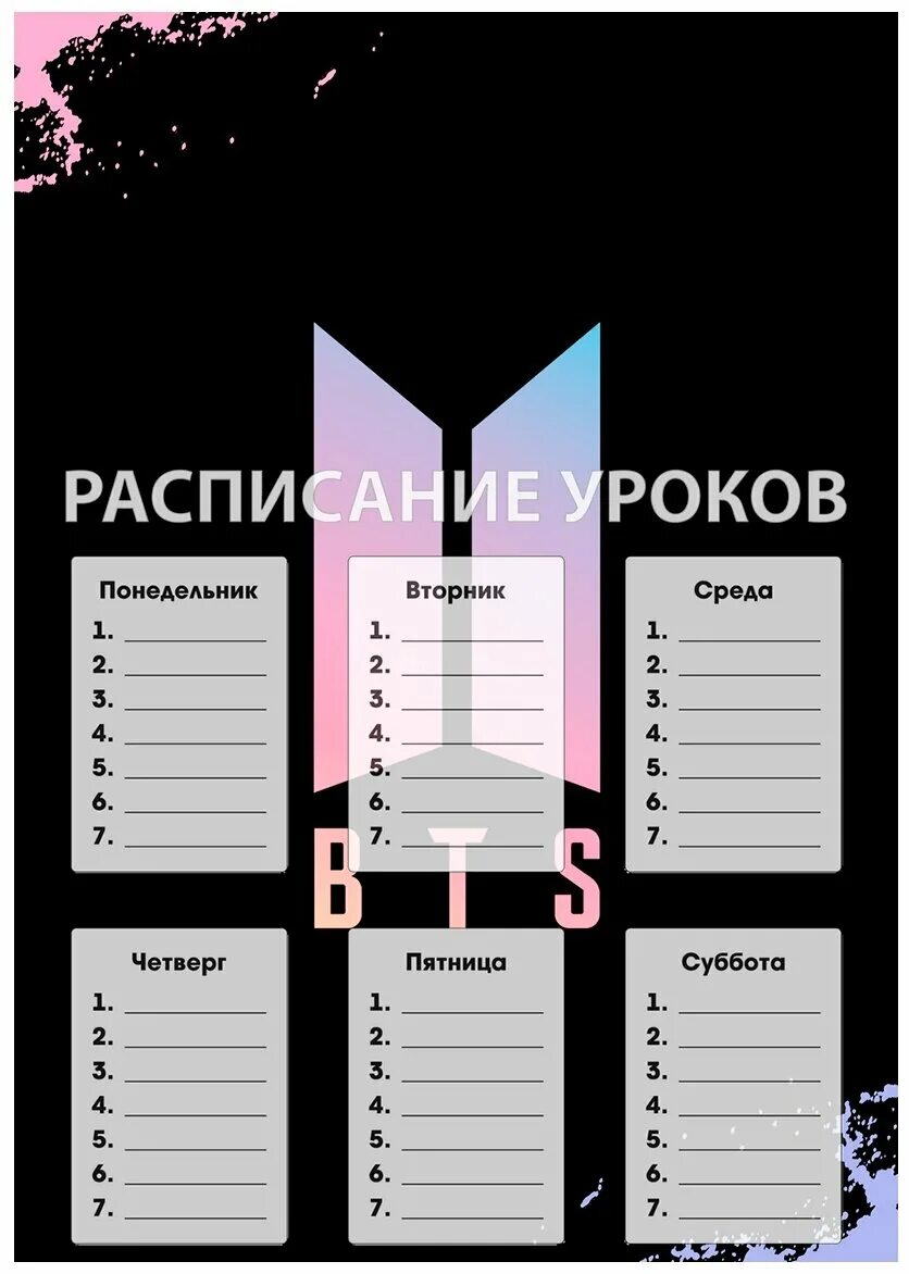 Расписание уроков BTS. Расписание уроков с БТС. Расписание для школы BTS. Расписание уроков в стиле БТС. График бтс