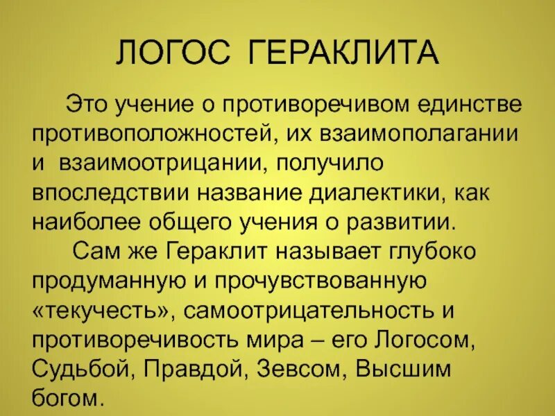 Логос Гераклита. Логос в учении Гераклита это. Логос это в философии. Понятие логоса в философии. 3 логоса