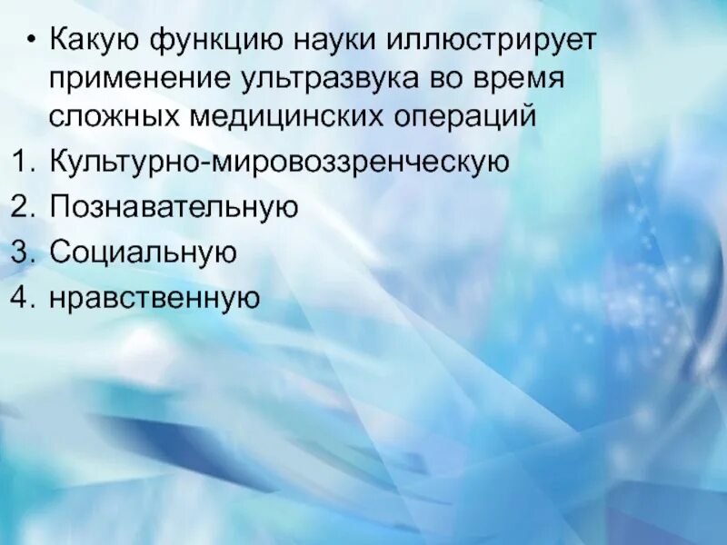 Какую функцию науки иллюстрирует разработка. Проиллюстрированными наука. Медицина функции науки.