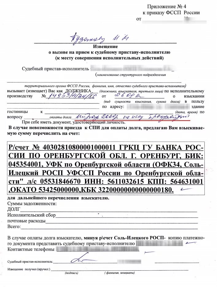 Вызов к судебному приставу исполнителю. Извещение о вызове на прием к судебному приставу-исполнителю. извещение о вызове на прием к судебному приставу-исполнителю образец. образец извещения о вызове на прием к судебному приставу. извещение о вызове к судебному приставу исполнителю.