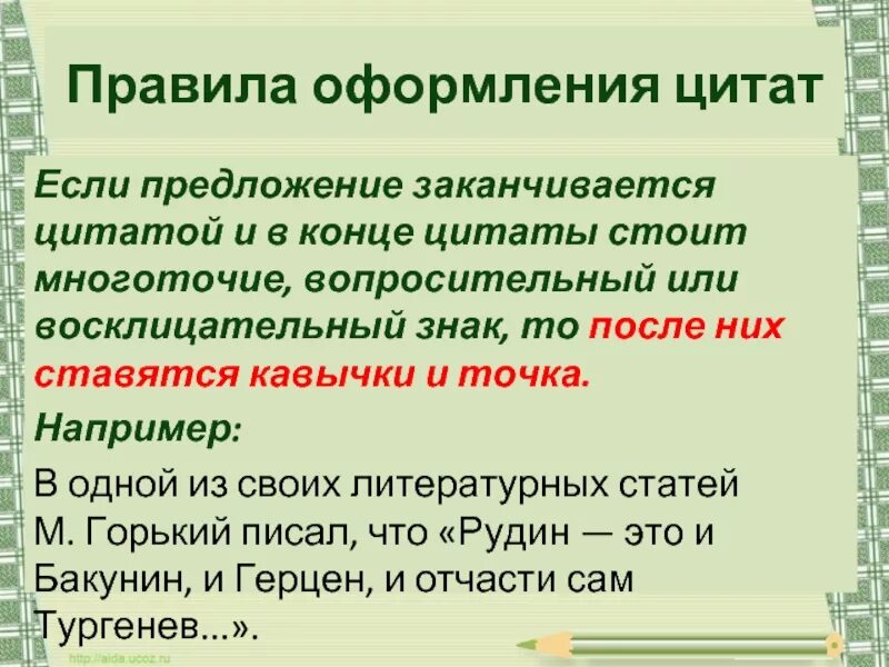 Предложение точка ру. Правила оформления цитат. Примеры оформления цитат. Как оформить цитату. Правильное оформление цитат.