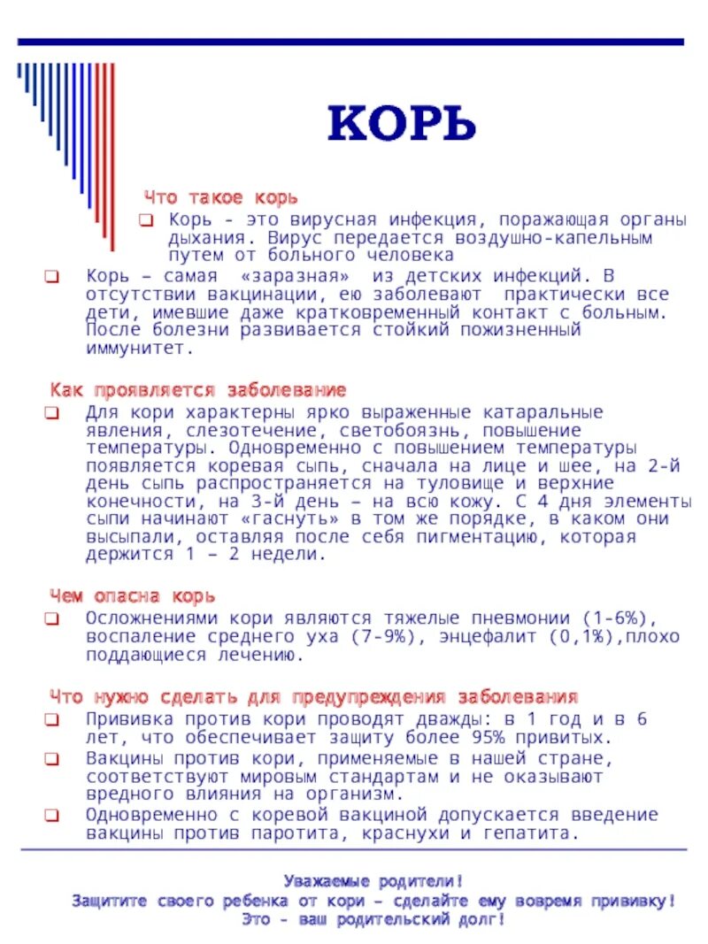 Сколько человек с корью заразен. Контакт с корью что делать