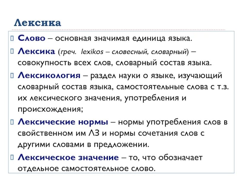 Что значит слово сити. Слово основная единица языка. Слово как основная единица языка. Слово как лексическая единица языка. Слово доклад.